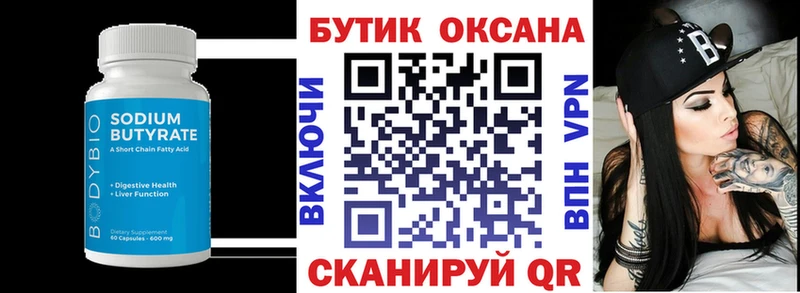 БУТИРАТ BDO Ленинградская